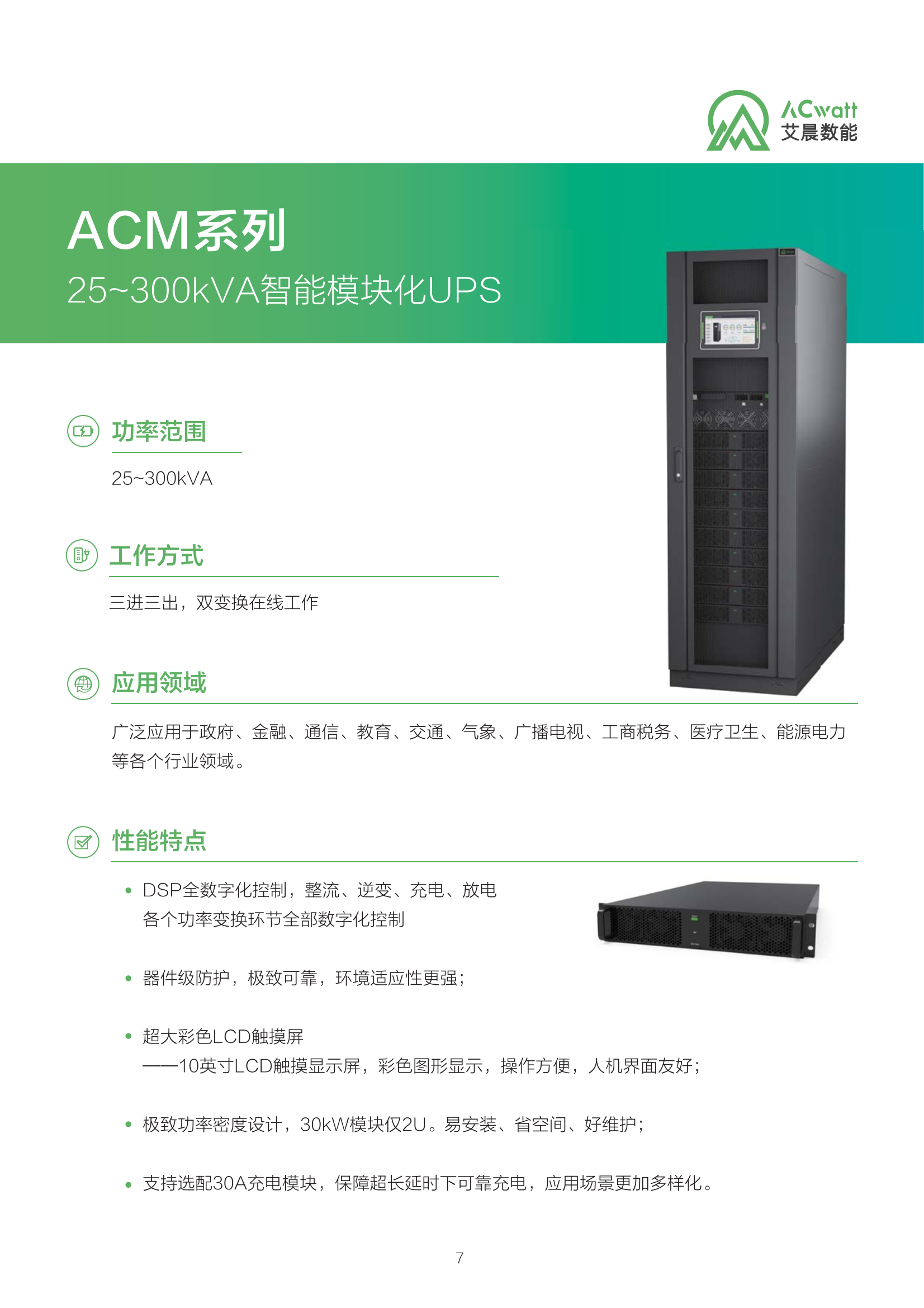 1712481423656814.png 艾晨綜合產(chǎn)品彩頁(yè)【20240103調(diào)整】V1.1(曲)_09.png